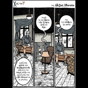Χ εις τον Ψ 09.11.2024